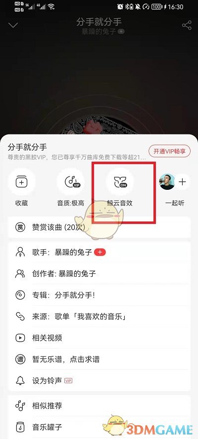 《网易云音乐》播放器动效设置方法