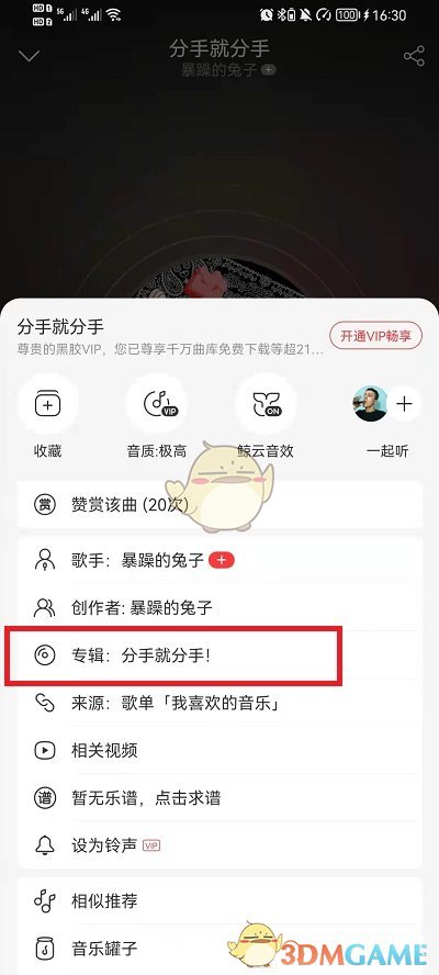 《网易云音乐》查看歌曲发布时间方法