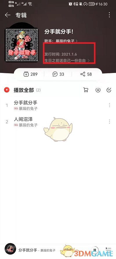 《网易云音乐》查看歌曲发布时间方法