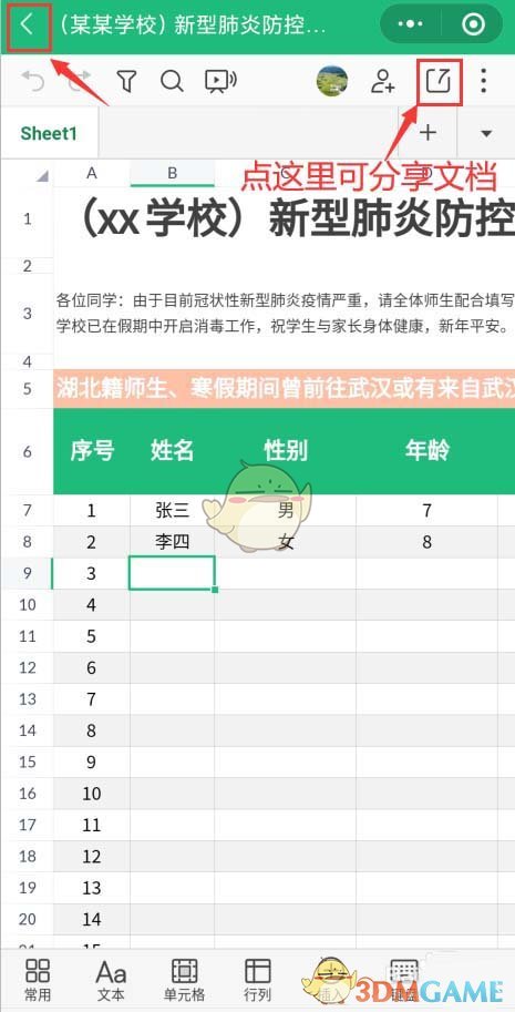 《金山文档小程序》创建多人协作文档方法