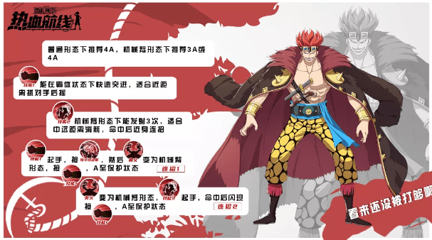 《航海王热血航线》基德PVP连招速成