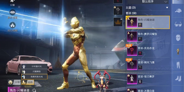 和平精英奥特曼动作怎么获得
