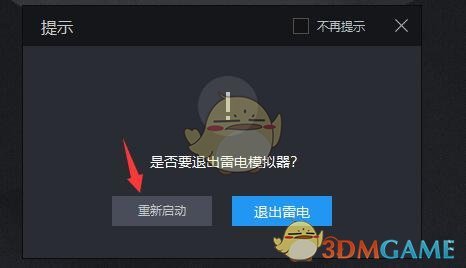 《雷电模拟器》定位不显示地图解决办法
