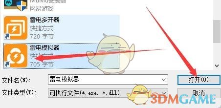 《雷电模拟器》最流畅设置方法