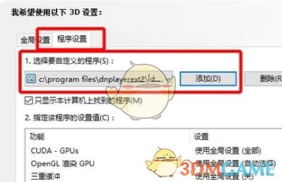 《雷电模拟器》最流畅设置方法