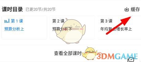 《学浪》下载视频方法