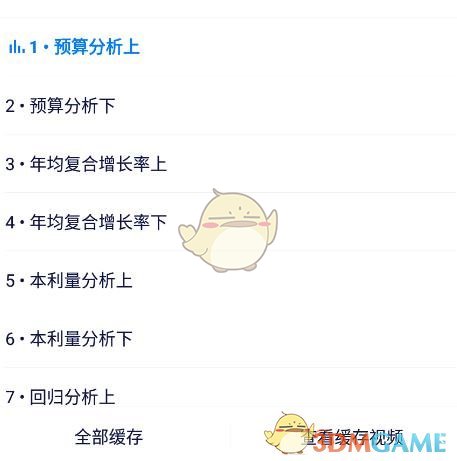 《学浪》下载视频方法