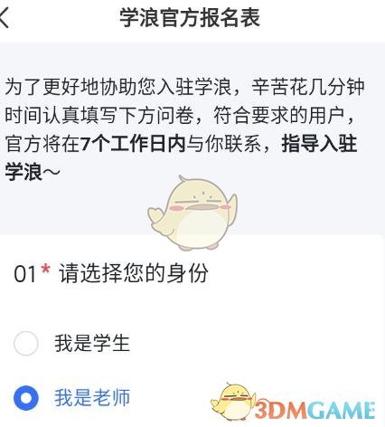 《学浪》老师入驻方法