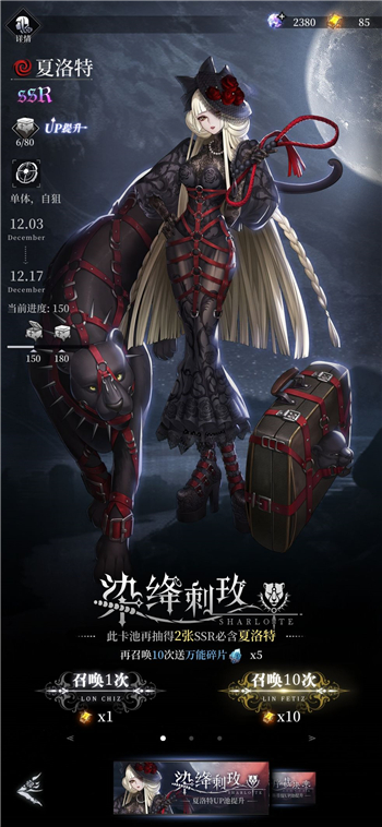 《爆裂魔女》夏洛特强度分析