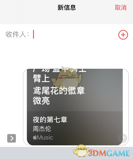 《apple music》分享歌词方法