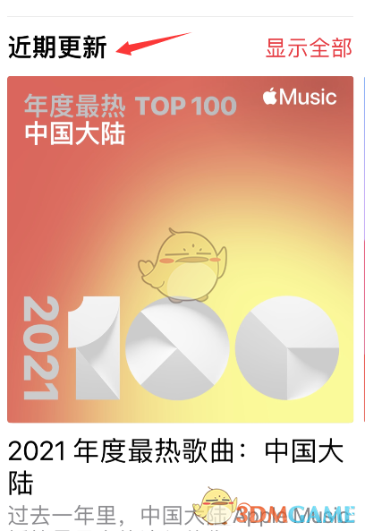2021《apple music》年度歌曲榜单查询方法