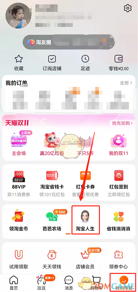 《淘宝》购物分析报告查询方法