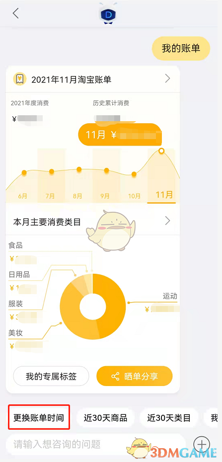 《淘宝》购物分析报告查询方法