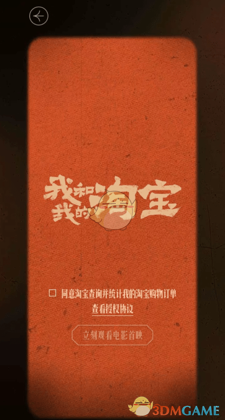 2021《淘宝》回忆杀活动入口