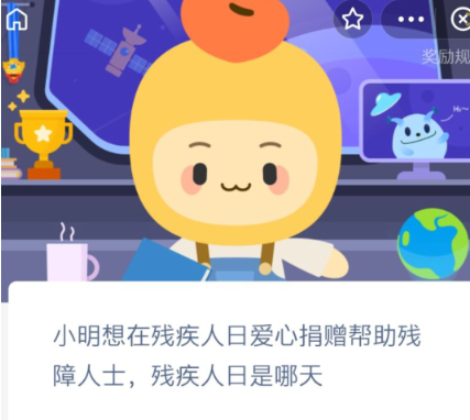 小明想在残疾人日爱心捐赠帮助残障人士残疾人日是哪天