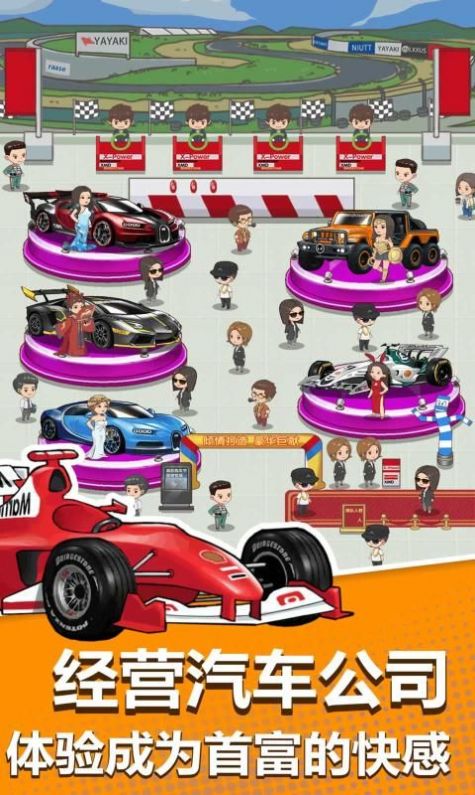 老板来提车游戏领红包正式版