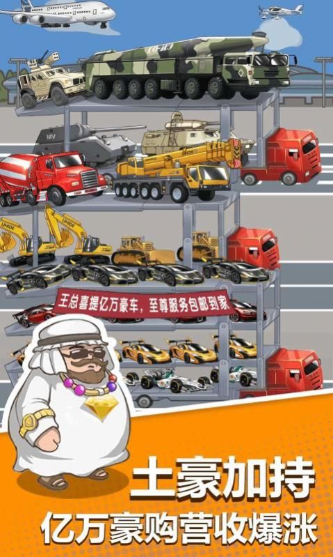 老板来提车游戏领红包正式版