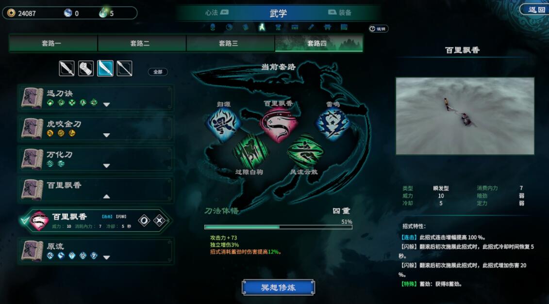 《天命奇御2》百里飘香刀法技能搭配心得分享