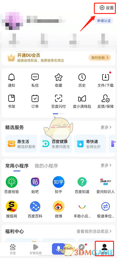 《手机百度》兴趣推荐关闭方法