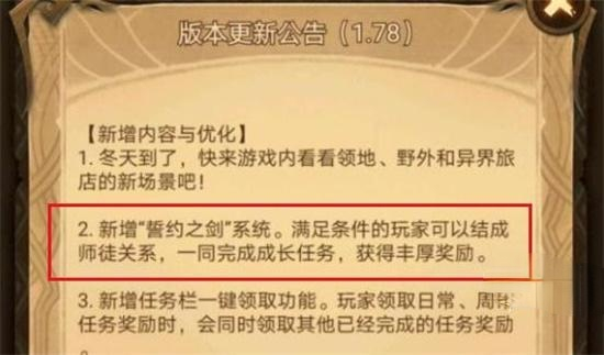 《剑与远征》誓约之剑系统玩法介绍