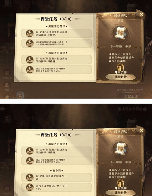 《哈利波特：魔法觉醒》课堂升阶课堂任务详解