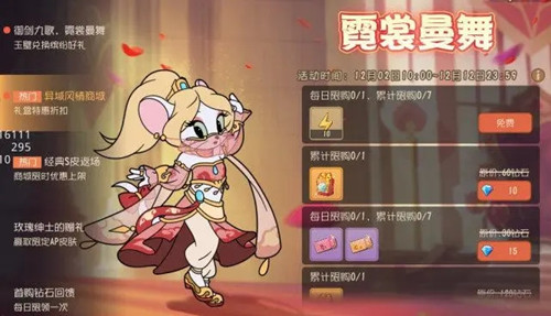 《猫和老鼠》手游霓裳曼舞任务怎么做