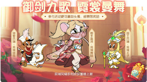 《猫和老鼠》手游霓裳曼舞活动兑换物品