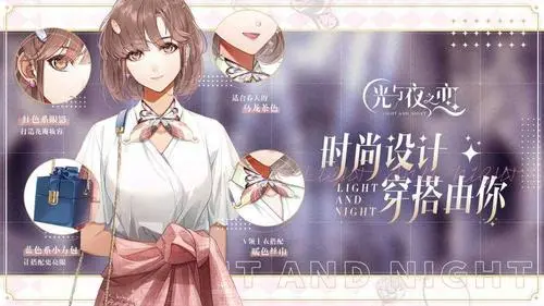 《光与夜之恋》朝暮絮语活动攻略