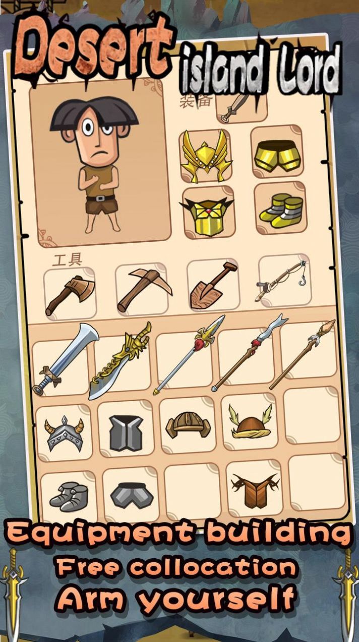 荒岛领主游戏安卓版