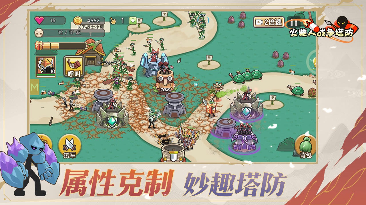 火柴人战争塔防游戏正式版