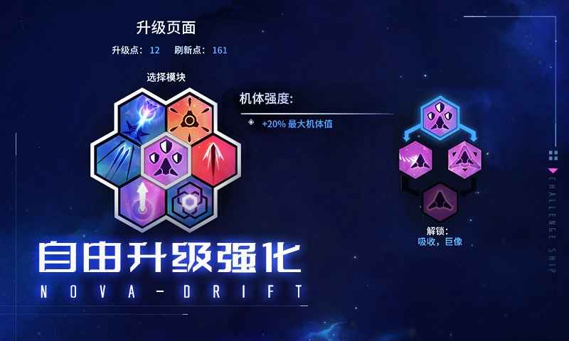 新星漂移steam游戏免费手机版