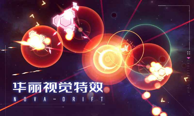 新星漂移steam游戏免费手机版