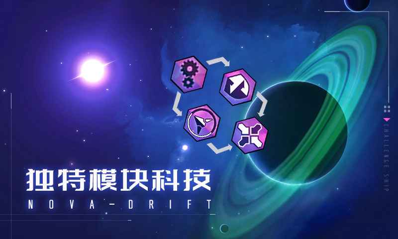 新星漂移steam游戏免费手机版