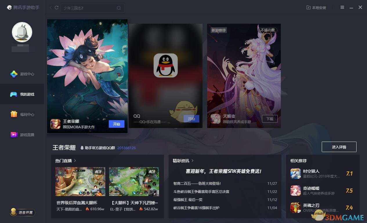 《腾讯手游助手》修改王者荣耀定位教程