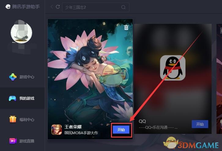 《腾讯手游助手》修改王者荣耀定位教程