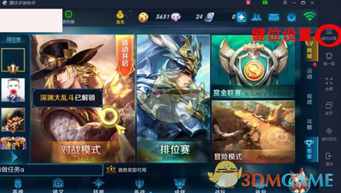 《腾讯手游助手》设置王者荣耀键位教程