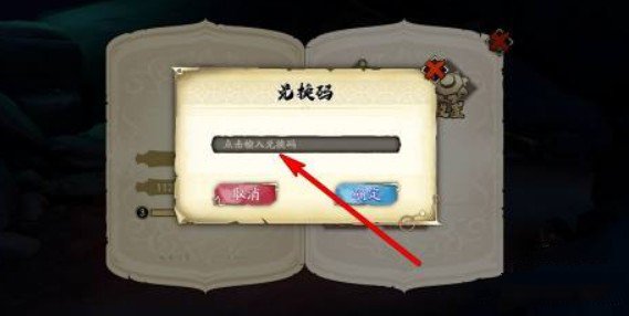 《天地劫：幽城再临》12月6日礼包兑换码一览