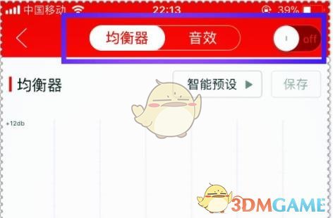 《网易云音乐》均衡器功能位置入口