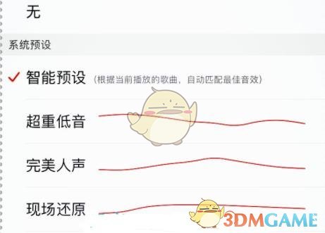 《网易云音乐》均衡器功能位置入口