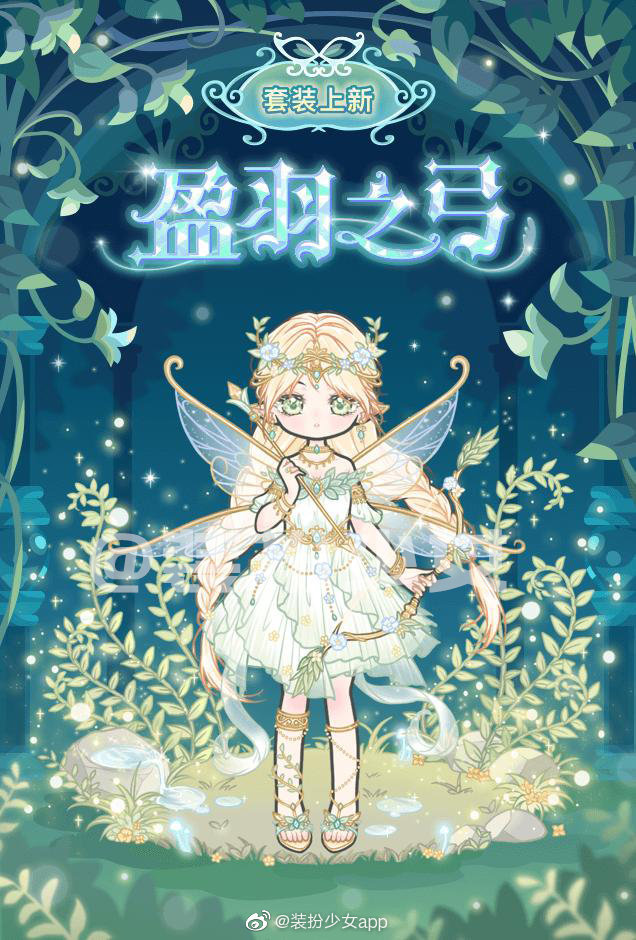 《装扮少女》盈羽之弓套装获取方法