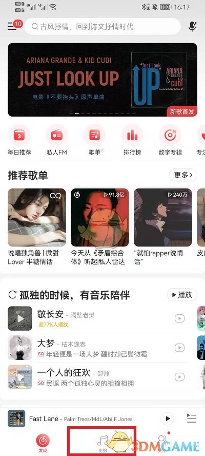 《网易云音乐》视频歌单创建方法