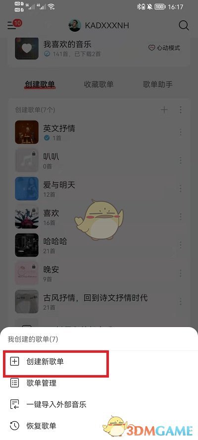 《网易云音乐》视频歌单创建方法