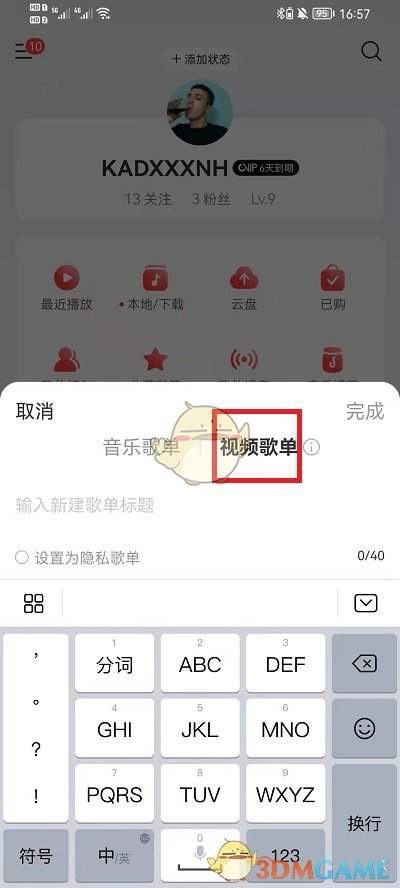 《网易云音乐》视频歌单创建方法