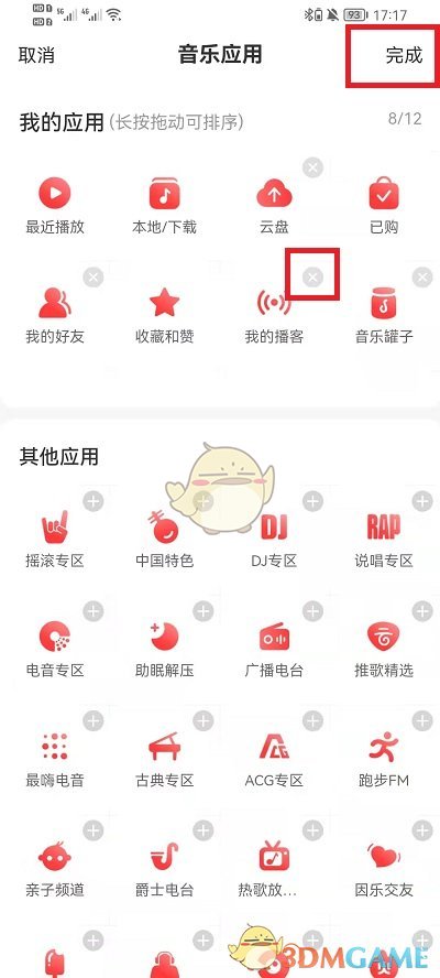 《网易云音乐》移除音乐应用方法