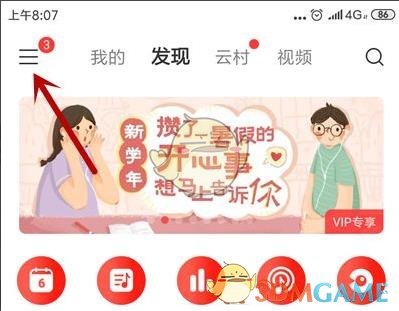 《网易云音乐》解绑微博方法