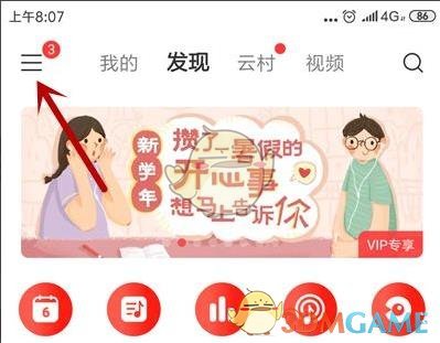 《网易云音乐》解绑qq账号方法