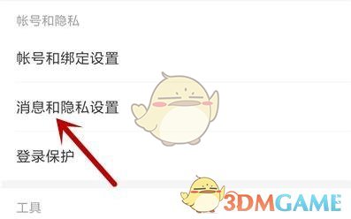 《网易云音乐》解绑qq账号方法