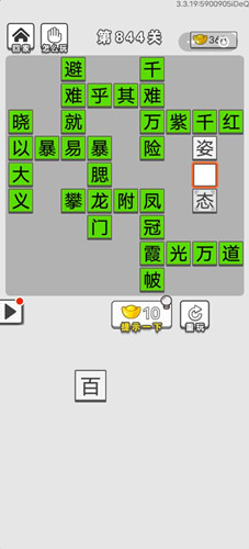 《成语招贤记》第844关答案