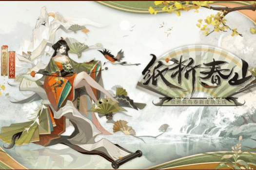 《阴阳师》绘世花鸟卷纸折春山皮肤图文一览