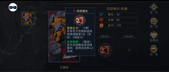《恶魔秘境》风怒酋长冒险模式攻略